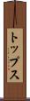 トップス Scroll