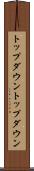 トップダウン Scroll