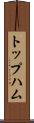 トップハム Scroll