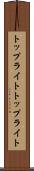 トップライト Scroll