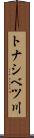 トナシベツ川 Scroll