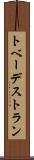 トベーデストラン Scroll
