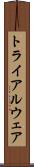 トライアルウェア Scroll