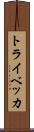 トライベッカ Scroll