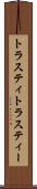 トラスティ Scroll