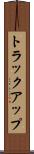 トラック・アップ Scroll