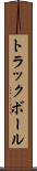 トラックボール Scroll