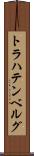 トラハテンベルグ Scroll