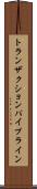 トランザクションパイプライン Scroll