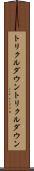 トリクルダウン Scroll