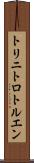 トリニトロトルエン Scroll