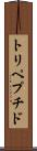 トリペプチド Scroll