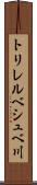 トリレルベシュベ川 Scroll