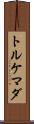 トルケマダ Scroll