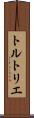 トルトリエ Scroll