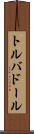 トルバドール Scroll