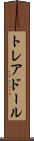 トレアドール Scroll