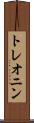 トレオニン Scroll