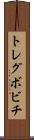 トレグボビチ Scroll