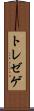 トレゼゲ Scroll