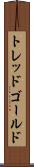 トレッドゴールド Scroll