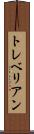 トレベリアン Scroll