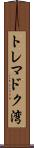 トレマドク湾 Scroll