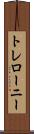 トレローニー Scroll