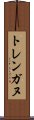 トレンガヌ Scroll