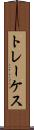 トレーケス Scroll