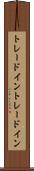 トレードイン Scroll
