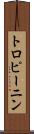 トロピーニン Scroll