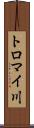 トロマイ川 Scroll
