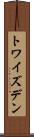 トワイズデン Scroll