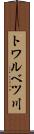トワルベツ川 Scroll