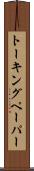 トーキングペーパー Scroll