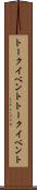 トークイベント Scroll