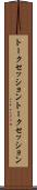 トークセッション Scroll