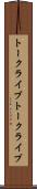 トークライブ Scroll