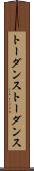 トーダンス Scroll