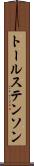 トールステンソン Scroll
