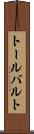 トールバルト Scroll