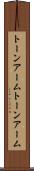 トーンアーム Scroll