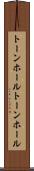 トーンホール Scroll