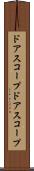 ドアスコープ Scroll