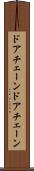 ドアチェーン Scroll