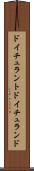 ドイチュラント Scroll