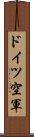 ドイツ空軍 Scroll