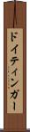 ドイティンガー Scroll