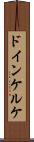 ドインケルケ Scroll